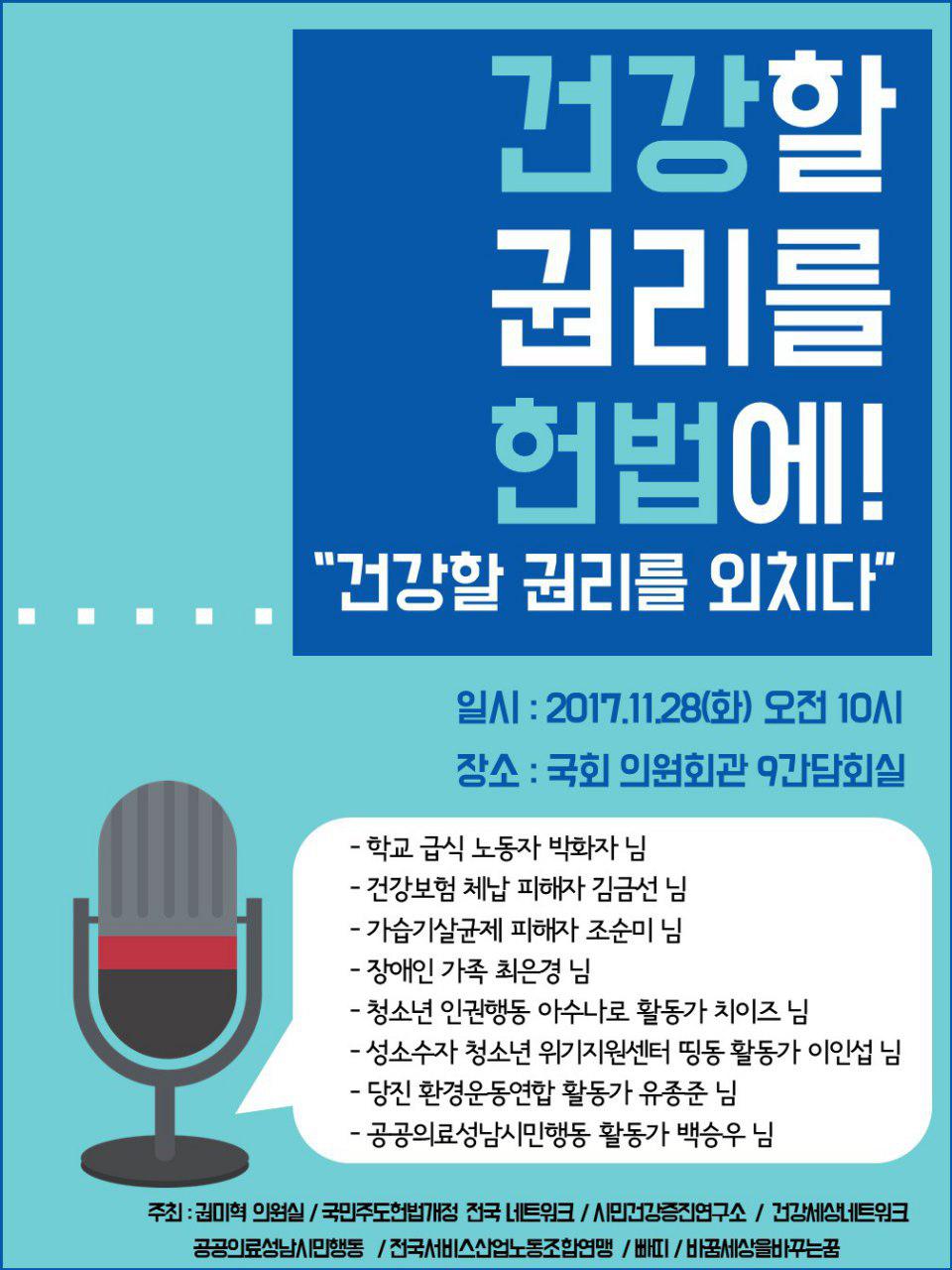 11월 28일(화) 오전 10시 국회에서는 건강권을 보호받지 못한 피해자들의 증언대회가 열린다. 