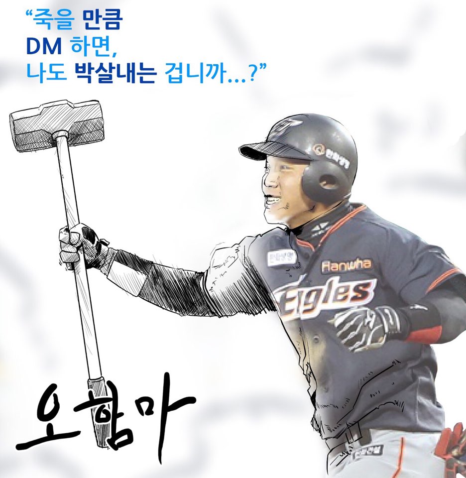  SNS 구설수로 한화에서의 두번째 방출을 자초한 김원석 (일러스트: KBO 야매카툰 최감자 작가)