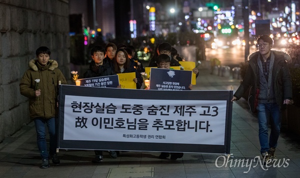  특성화고등학생 권리 연합회 회원들이 23일 오후 서울 시청 앞에서 제주현장실습에서 사망사고로 숨진 고3 고 이민호군의 추모식을 열고 있다.