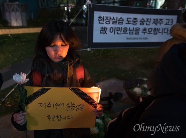  특성화고등학생 권리 연합회 회원들이 23일 오후 서울 시청 앞에서 제주현장실습에서 사망사고로 숨진 고3 고 이민호군의 추모식을 열고 있다.