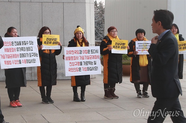 김진태 의원 향해 '사회적 참사 특별법' 통과 요구하는 세월호참사 유가족 세월호참사 유가족과 가습기 살균제 사망사고 피해자 모임 회원들이 24일 오전 서울 여의도 국회 현관 앞에서 김진태 자유한국당 의원을 향해 ‘사회적 참사의 진상규명 및 안전사회 건설 등을 위한 특별법 수정안’ 통과를 요구하며 피켓을 들어보이고 있다.