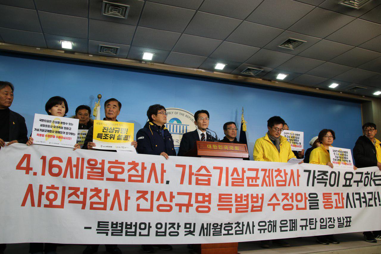 23일 국회정론관에서 사회적참사특별법 통과를 촉구하는 기자회견 진행