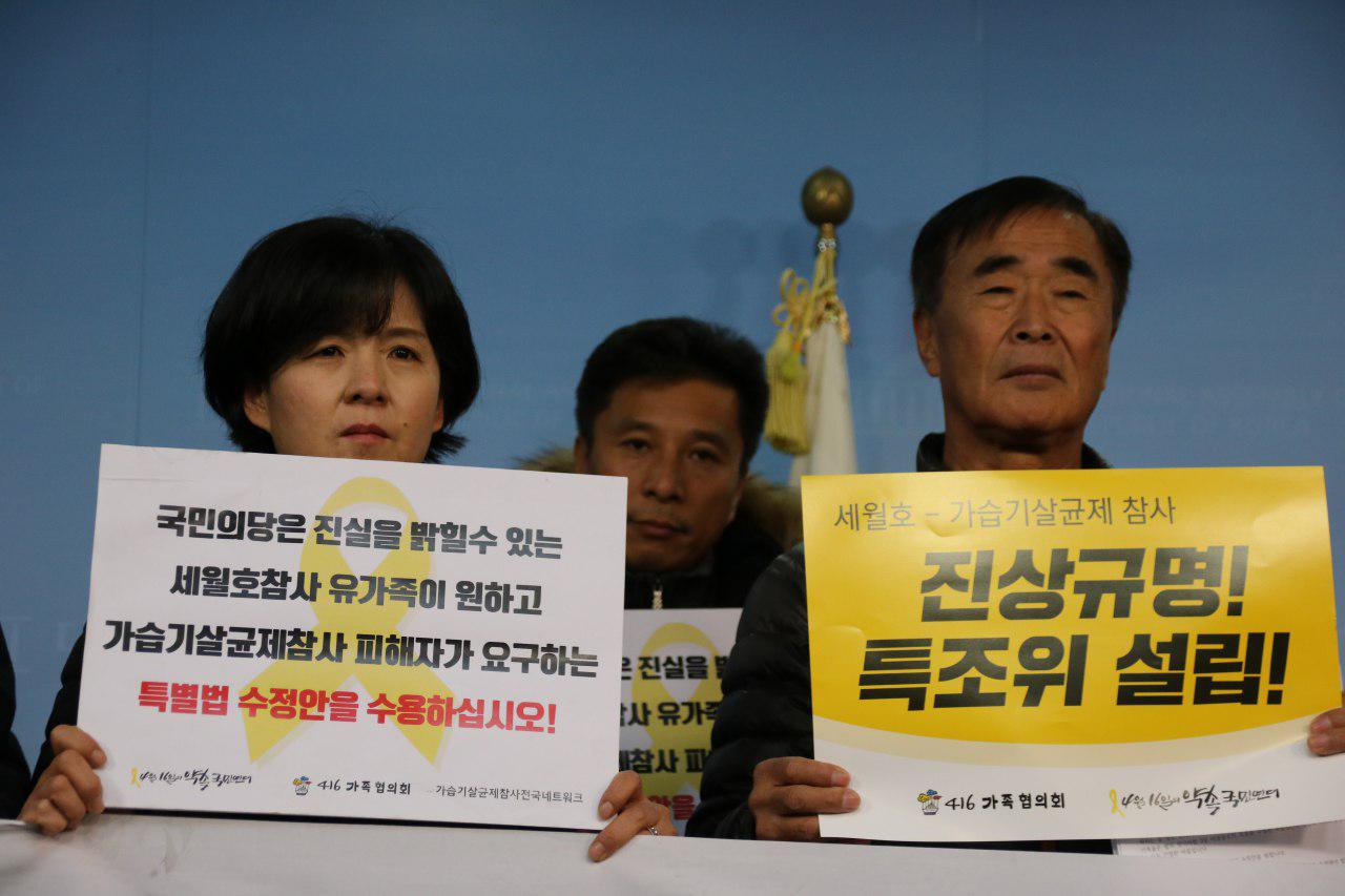23일 사회적참사특별법 통과 촉구 기자회견