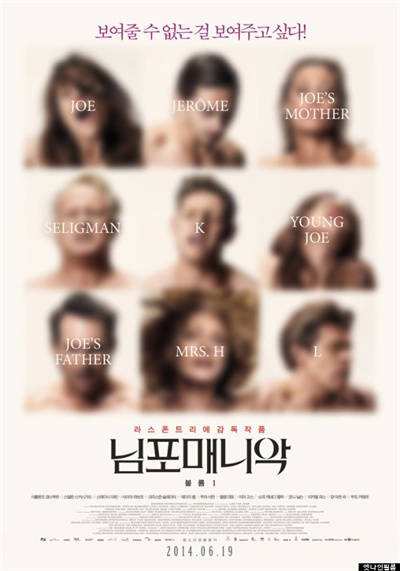  영화 <님포매니악>(2013)의 포스터