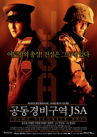  박찬욱 감독의 본격적 상업영화 진출작 <공동경비구역 JSA>, 21세기 시작을 알리는 한국영화의 명작이다. 