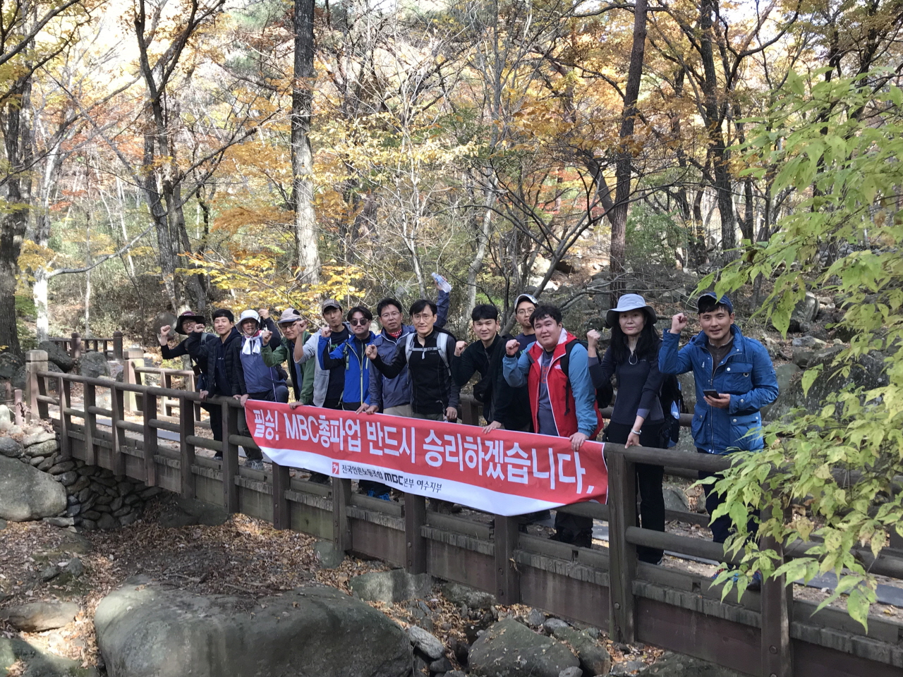  조합원들과 백운산 산행. 박광수지부장은 "72일동안 한 몸으로 싸워온 조합원들이 없었으면 결코 승리할 수 없었을거라"고 말한다.