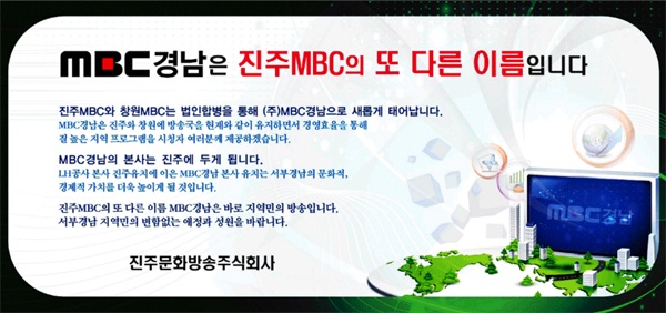  지역 MBC 잔혹사 4. 지역MBC강제통폐합