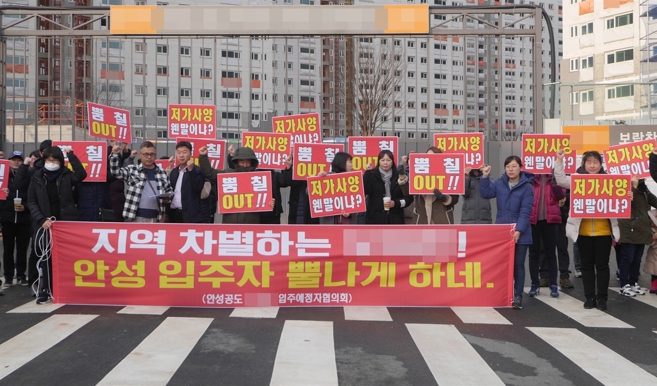  공도읍 A아파트 입주예정자 60여명이 건설현장 앞에서 저가시공 등을 규탄하는 집회를 진행하고 있다.