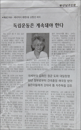  부산 남구신문에 실린 오항선 지사의 독립운동 이야기. 2005.8.25.