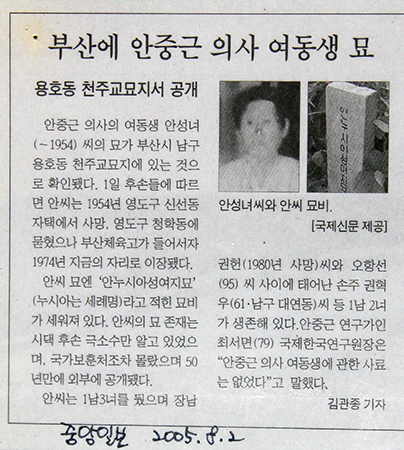 오항선 지사의 시어머니는 안중근 의사 여동생 안성녀 여사다. 2005년 8월 2일 <중앙일보> 기사.