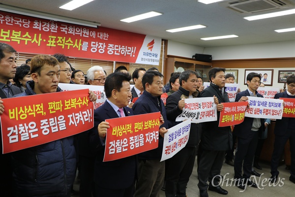 최경환 자유한국당 국회의원 지지자 100여 명은 27일 오후 경북 경산의 최의원 사무실에서 기자회견을 갖고 검찰의 보복, 표적수사 중단을 촉구했다.
