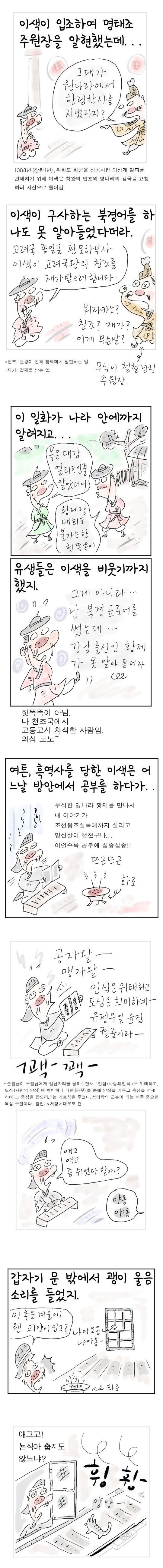 [역사툰] 史(사)람 이야기 17화: 정도전-정몽주 스승님도 고양이 집사?

