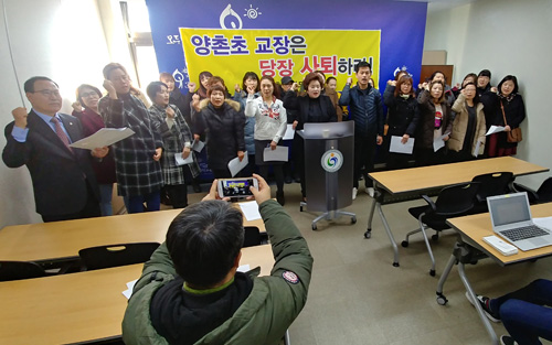 인천 양촌초등학교 학부모들이 지난달 24일 인천시교육청 브리핑룸에서 성희롱 교장 복귀를 반대하는 기자회견을 하고 있다.