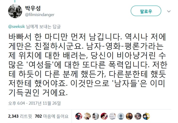  영화평론가 박우성과 배우 유아인이 트위터에서 주고받은 글.