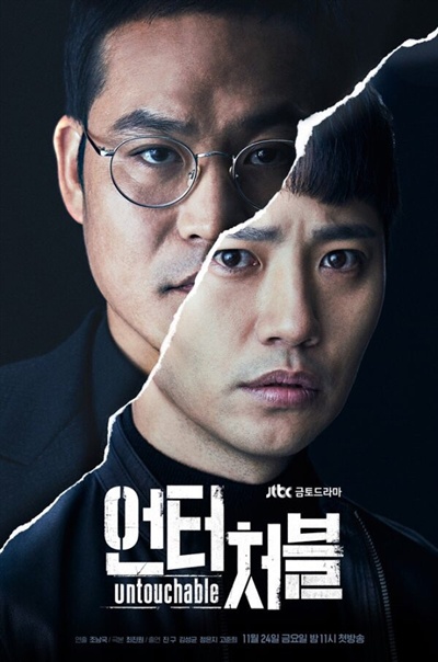  JTBC 금토 드라마 <언터처블>에서 단연 돋보이는 건 김성균의 악역 연기다.