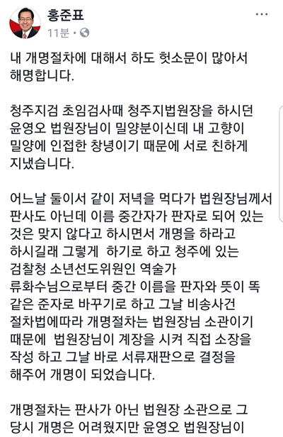 홍준표 자유한국당 대표의 페이스북.
