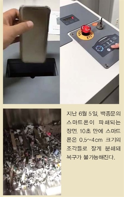  MBC 노보에 공개된 하드디스크 파쇄기. 김장겸 전 사장을 비롯한 MBC 경영진은 사용하던 휴대폰을 이 기계에 넣어 모두 분쇄한 것으로 알려졌다.   