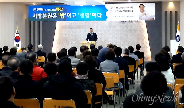 공민배 전 창원시장은 28일 오후 김해시청 대회의실에서 "지방분권은 밥이고 생명이다"는 제목으로 강연했다.