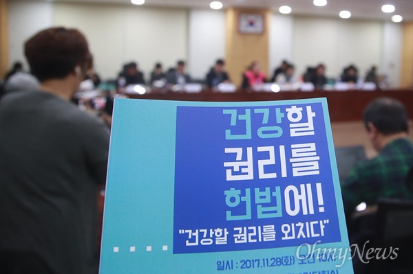 28일 서울 오전 여의도 국회에서 열린 '건강할 권리를 헌법에! 건강권 피해사례 증언대회'에 참석한 피해 증언자들이 사례를 발표하고 있다.