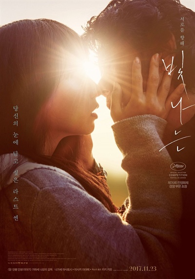  일본 영화 <빛나는> 포스터