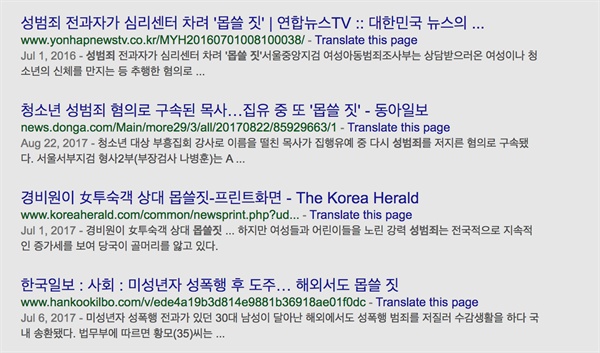 성폭력을 '몹쓸짓'으로 표현해 의미를 사소화시키는 것은 한국 언론이 버려야 할 관행이다. 