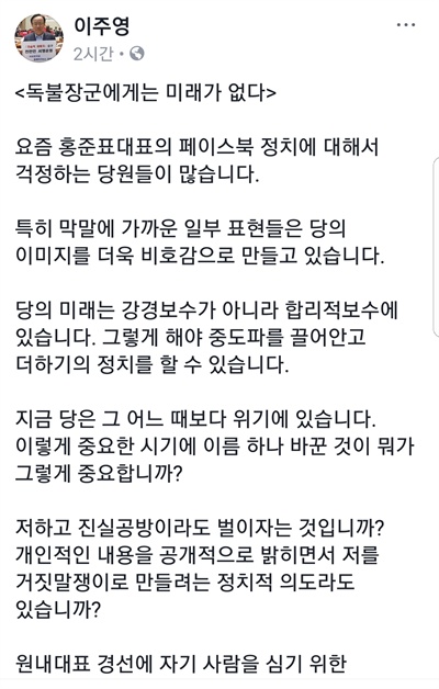 자유한국당 이주영 국회의원 페이스북.