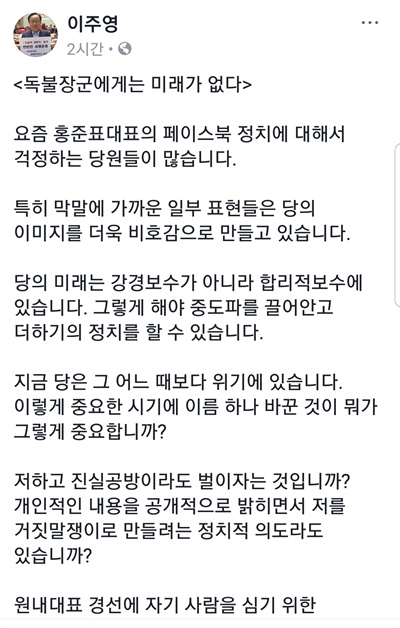  자유한국당 이주영 국회의원 페이스북.