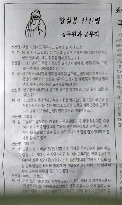 <거창군민신문> 11월 20일자 '망실봉 산신령' 일부.