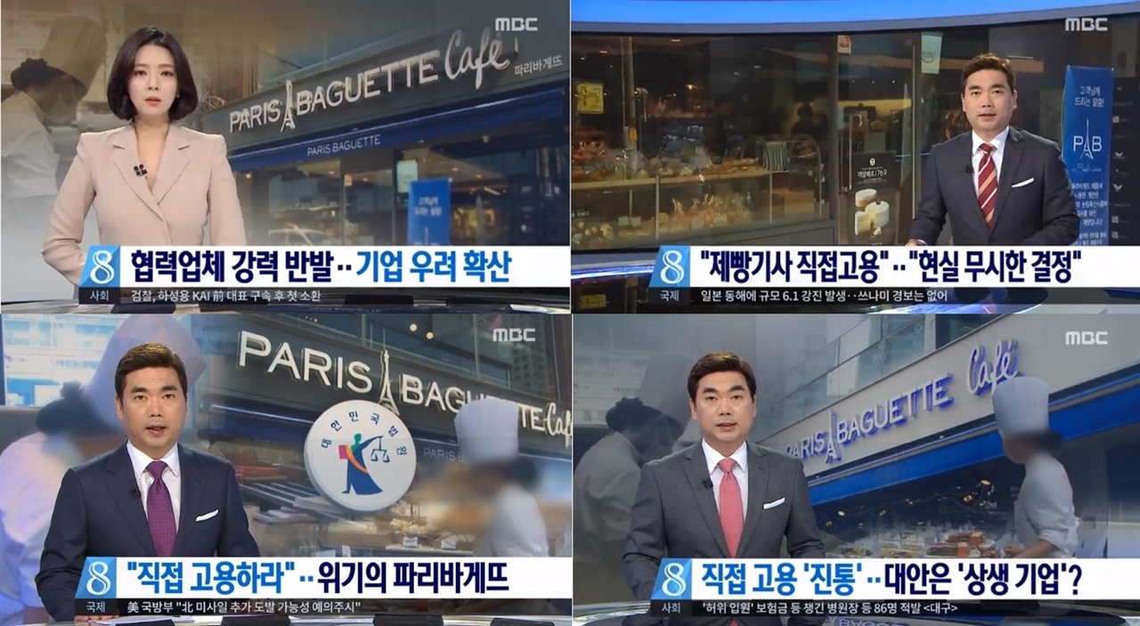  파리바게뜨 제빵기사 직접고용 이슈 관련 MBC 보도 화면 캡쳐ⓒ민주언론시민연합