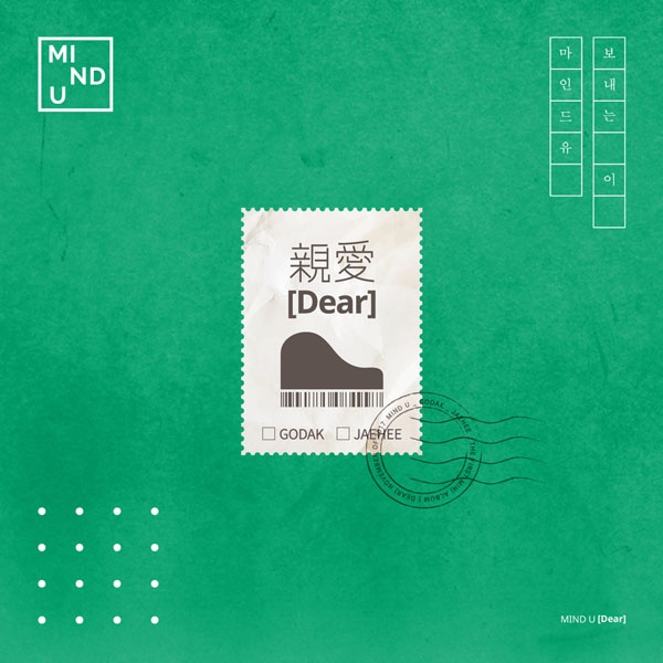  최근 발표된 마인드유의 EP < Dear > 표지