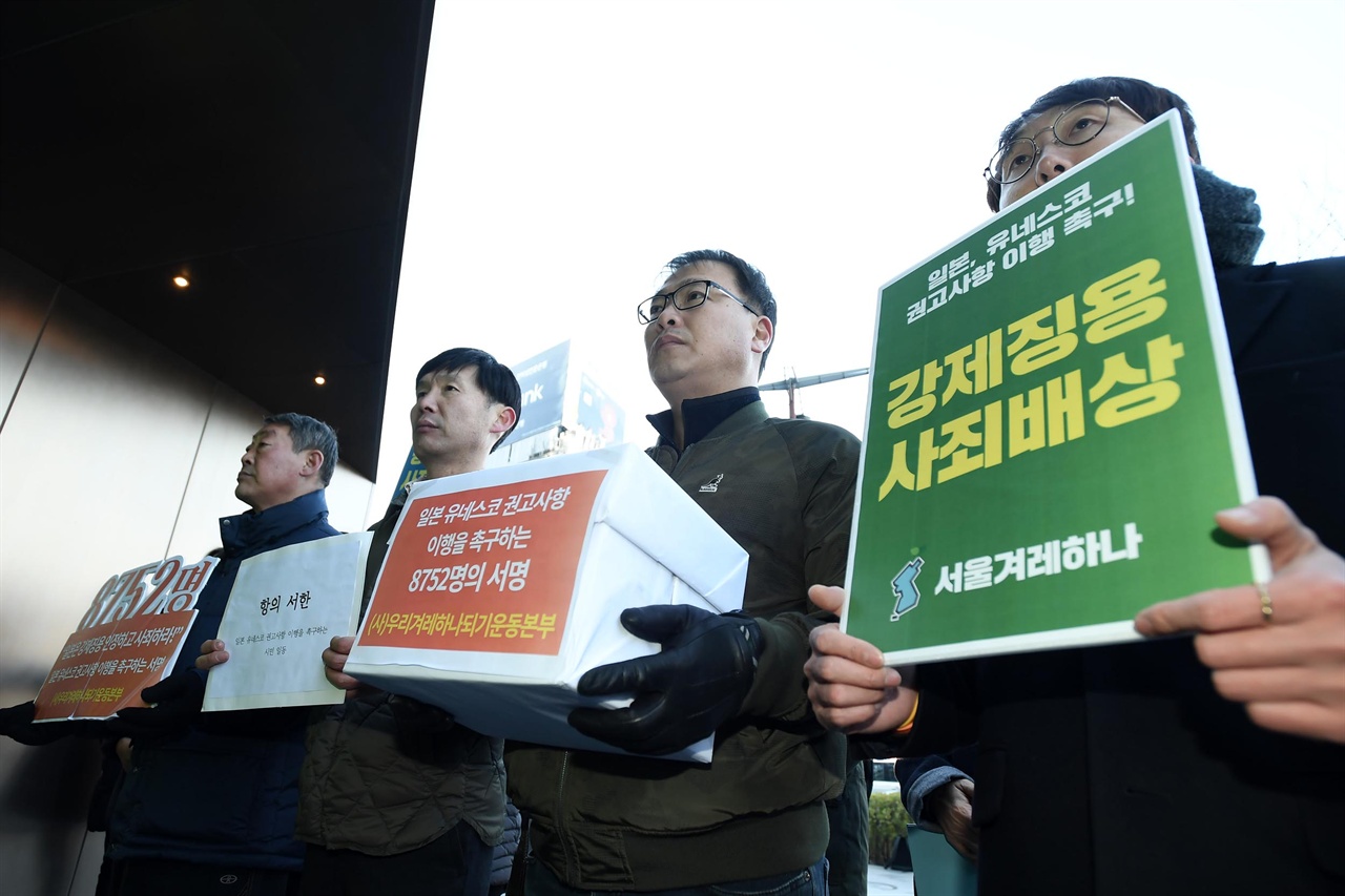 기자회견을 마친 참가자들이 유네스코 권고사항 이행을 촉구하는 8752명의 서명용지를 일본대사관측에 전달을 시도하고 있다.. 2017.11.30