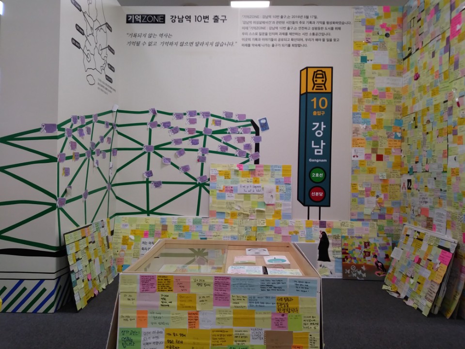 서울여성재단 2층 성평등도서관 '여기' 기억의 존에는 강남역 10번 출구에 시민들이 붙였던 추모의 포스트잇이 전시되고 있다.