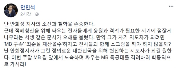  안민석 의원 페이스북 캡쳐