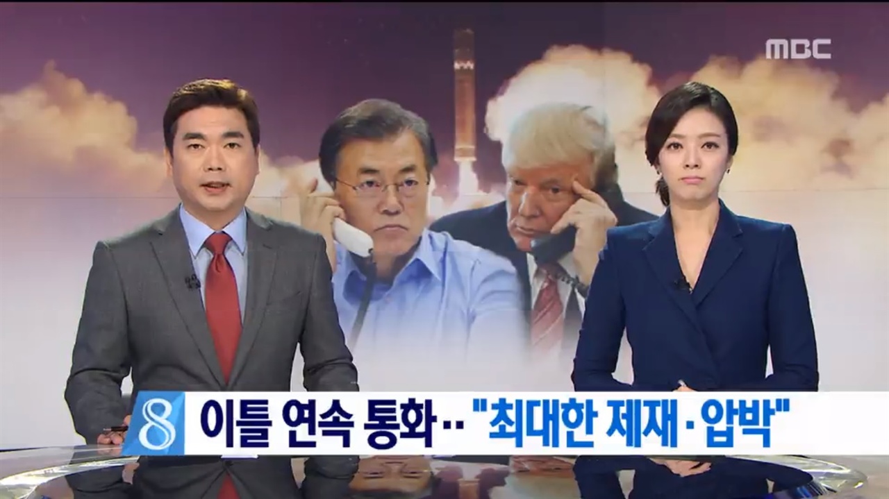  1일 방송된 MBC <뉴스데스크>의 한 장면. 