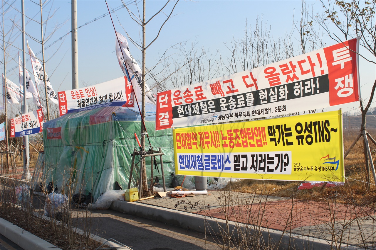 당진 현대글로비스 앞 화물연대 농성장 화물연대 충남지부가 '운송료 현실화'를 주장하며 천막농성에 들어간 상태다.