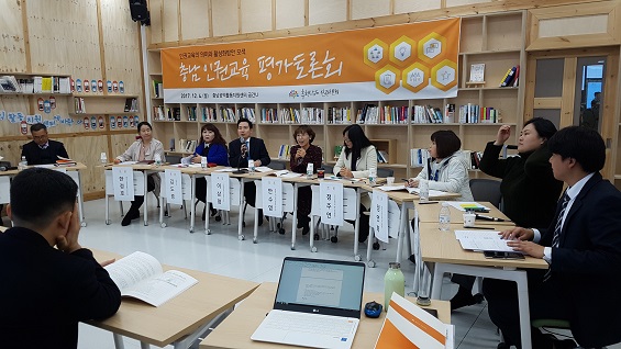 4일 충남 공익활동지원센터에서는 충남인권센터 주관으로 '충남 인권교육 평가 토론회'가 열렸다. 