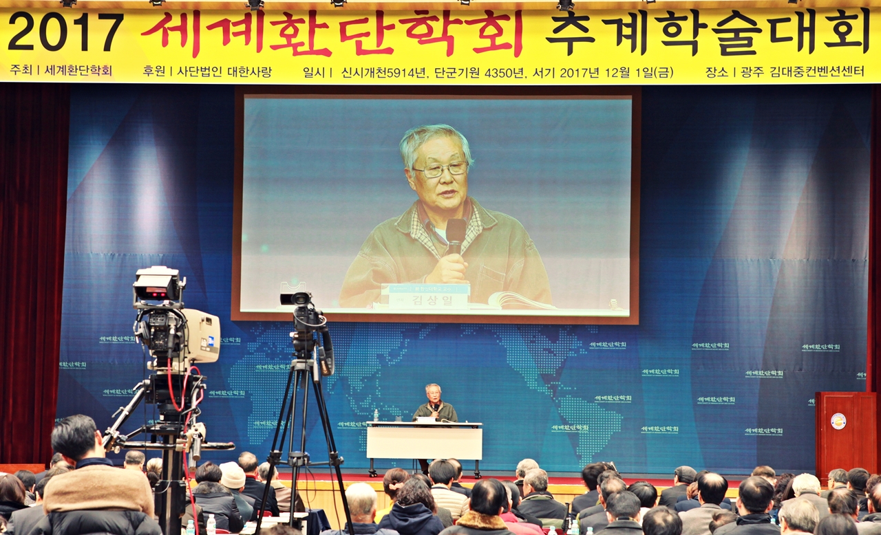 김상일 전 한신대 교수는 「수메르 어원에서 본 ‘한’과 ‘인’의 유래」기조강연에서 "수메르 민족은 BC 3500년경에 메소포타미아 지역에 정착하면서 그들이 가지고 내려온 설형문자를 사용했을 뿐만 아니라 인류최초의 법전을 만들었다. 그들은 메소포타미아 원주민이 아니며, 어디서 그들이 내려왔는지 어느 학자도 결론을 내리지 못하고 있다”며 “수메르어는 우리처럼 우랄-알타이어에 가까운 첩착밀어이며, 발성에 있어서는 알타이어에 가깝기는 하나 완전히 동일하지는 않다. 이는 마치 한국어가 우랄-알타이어에 가까우나 우랄-알타이어와는 다르며, 그 근원을 찾을 수 없는 것과 비슷한 현상이라 할 수 있다”고 말했다.  