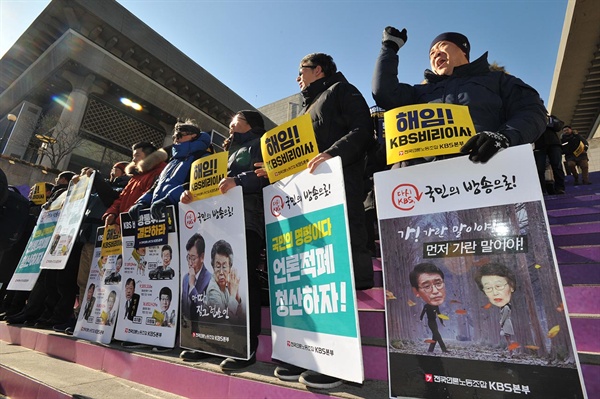 KBS새노조 조합원들이 5일 오전 서울 종로구 세종문화회관앞에서  ‘비리이사 해임 촉구 조합원 결의대회’를 열고 ‘이인호 이사장 등 이사진의 퇴진’을 요구하고 있다. 2017.12.05