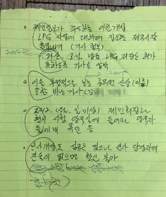 김순홍 당시 제주시 부시장이 조창윤 전 대표에게 건넨 <제민일보> 관련 메모.