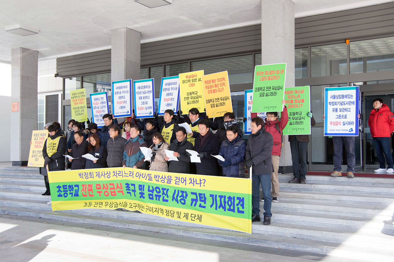 12월 5일, 구미시청 현관에서 내년도 초등학교 전면 무상급식을 요구하는  시민단체 기자회견이 열렸다.