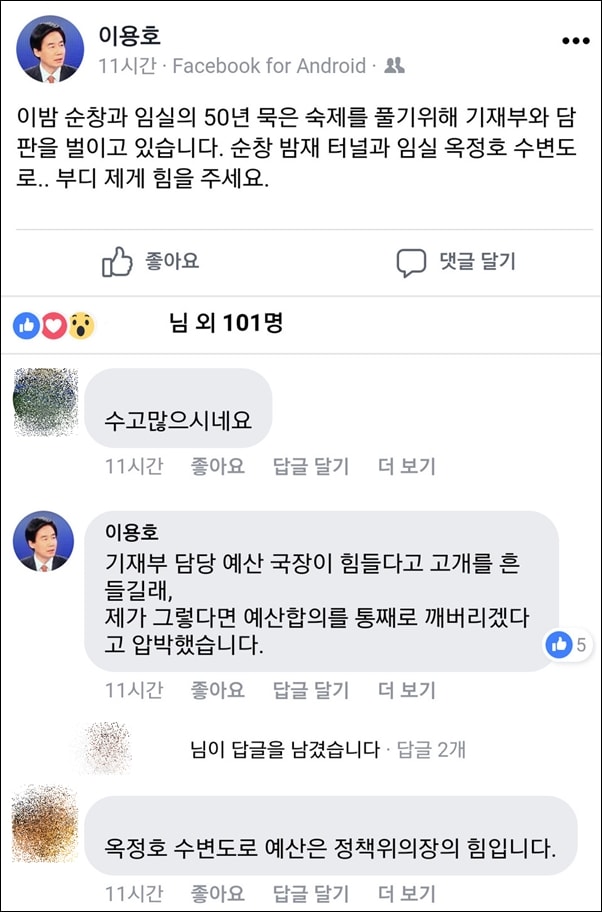 이용호 국민의당 정책위 의장이 4일 여야 예산 합의 뒤에 올린 페이스북 글 