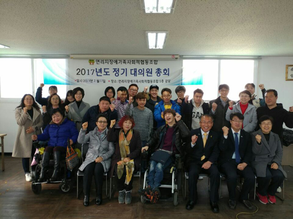 대전 연리지 장애가족 사회적 협동조합의 2017년 정기 총회