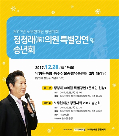 정청래 전 국회의원 강연.
