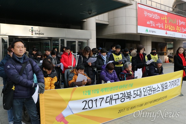 대구경북 인권단체들은 6일 오전 대구시청 앞에서 기자회견을 갖고 대구경북 5대 인권뉴스를 발표했다.