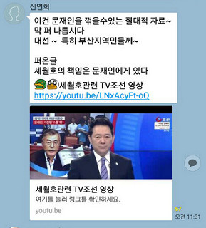 신연희 서울특별시 강남구청장이 자신이 속한 그룹 채팅방에 올린 가짜 뉴스
 