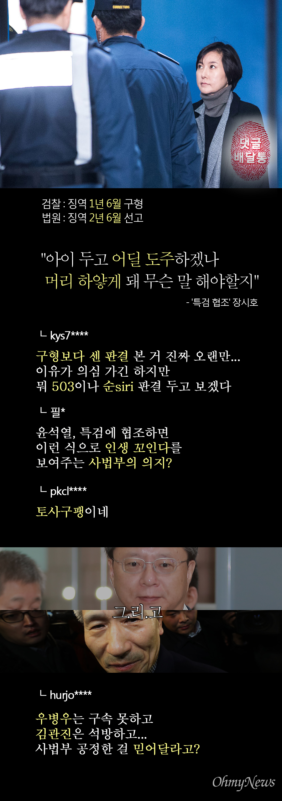 사법부에 댓글 배달 갑니다