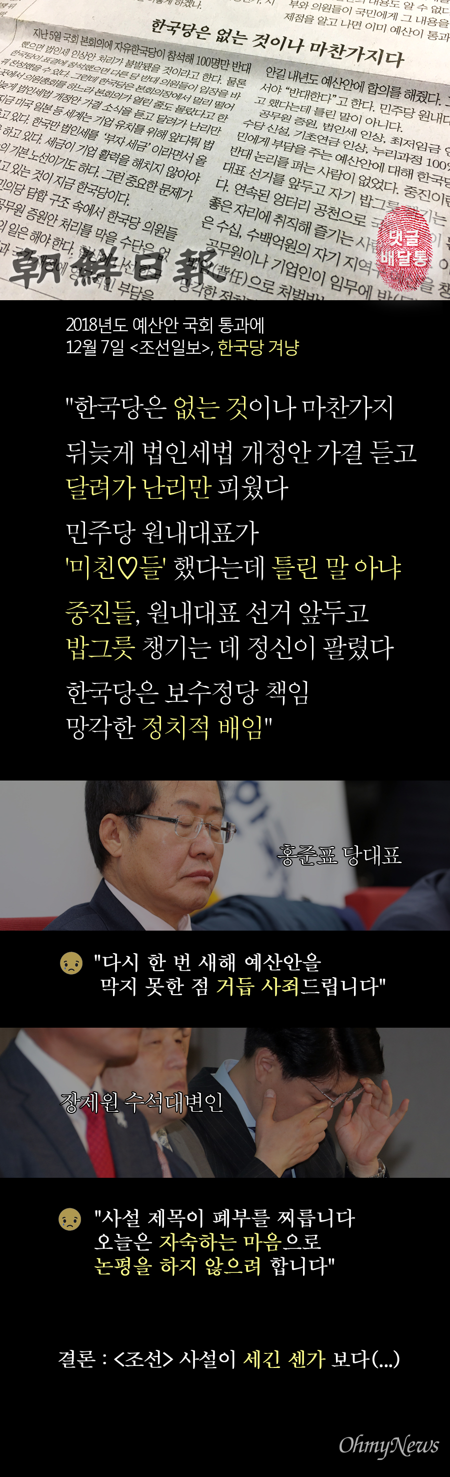 <조선> 사설, 힘이 세긴 센가 봅니다.