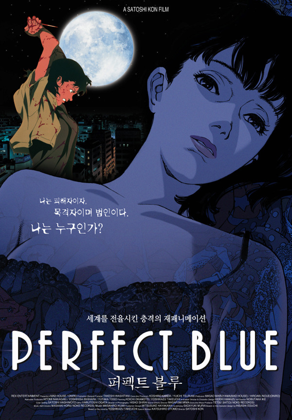  영화 <퍼펙트 블루>의 포스터
