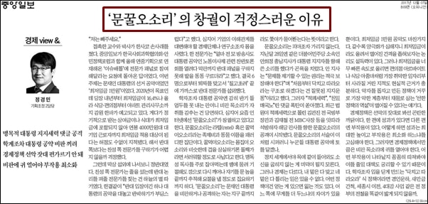 12월 7일 중앙일보 오피니언 지면