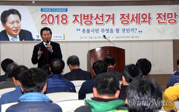 정청래 전 국회의원은 7일 저녁 포럼경남 초청으로 경남이주민센터 강당에서 "2018 지방선거 정세와 전망"이란 주제로 강연했다